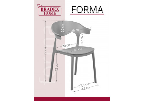 Стул Forma, серый FR 0826