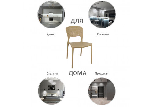 Стул Spot бежевый