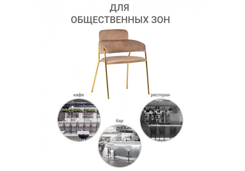 Стул Napoli латте с золотыми ножками