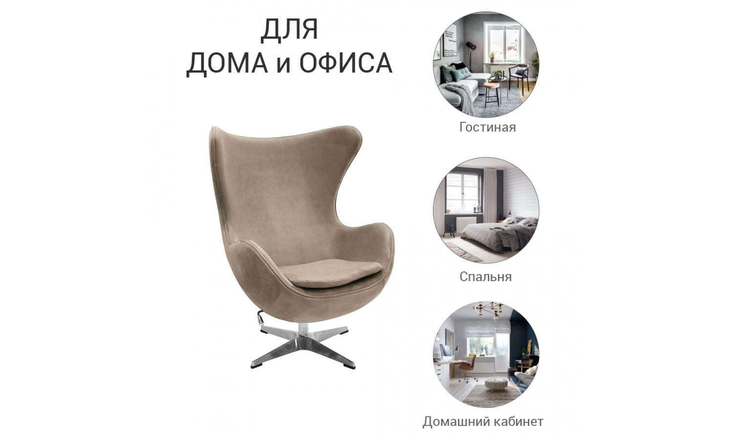 Кресло EGG STYLE CHAIR латте, искусственная замша FR 0647