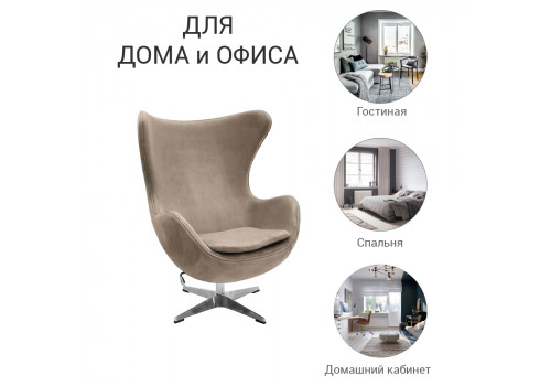 Кресло EGG STYLE CHAIR латте, искусственная замша FR 0647