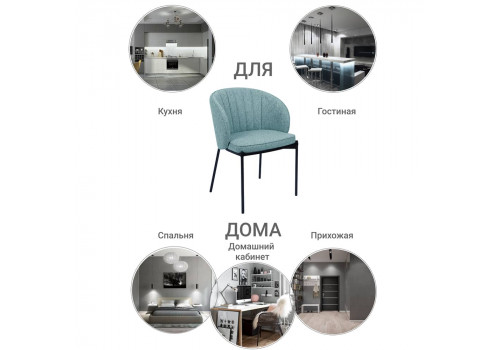Стул Milan бирюзовый