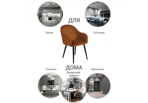 Стул Frida терракотовый велюр