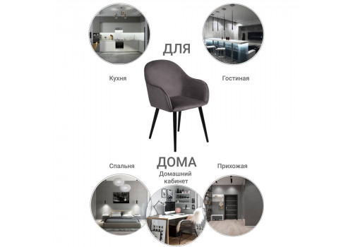 Стул Frida тёмно-серый велюр