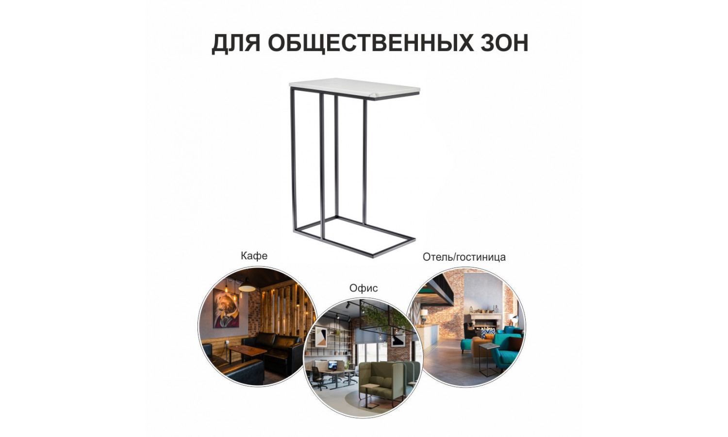 Придиванный столик Loft 50x30см, белый мрамор, чёрные ножки