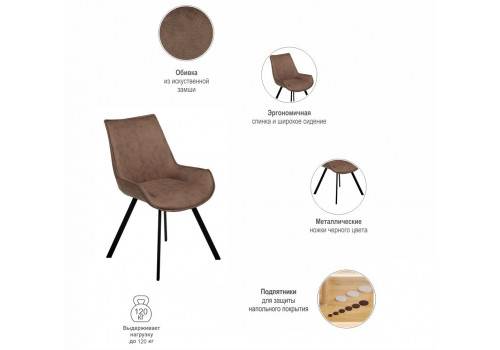 Стул Soft коричневый, искусственная замша