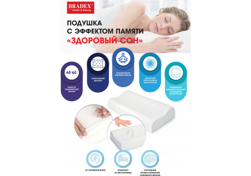 Подушка с эффектом памяти 