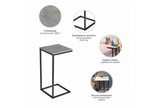 Придиванный столик Loft 35х35 Бетон Чикаго с чёрными ножками