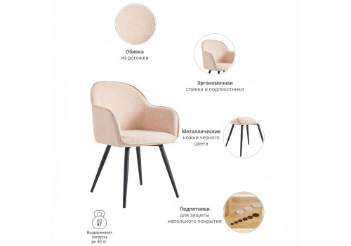 Стул Frida бежевый