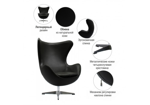 Кресло EGG STYLE CHAIR чёрный, натуральная кожа
