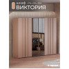 Шкаф Виктория Макиато 6-дверный