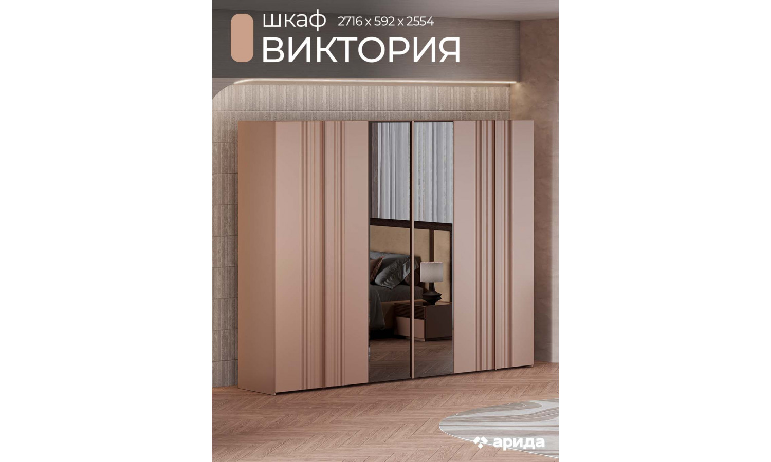 Шкаф Виктория Макиато 6-дверный