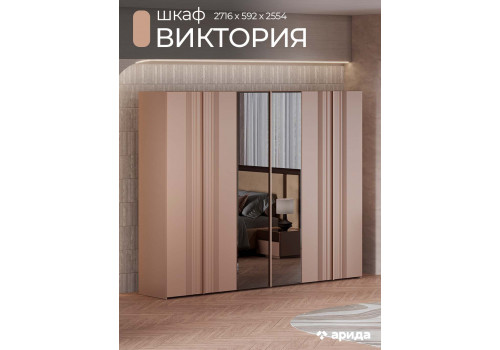 Шкаф Виктория Макиато 6-дверный