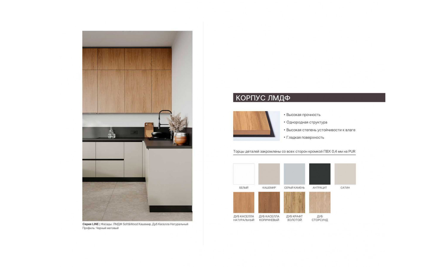 Кухня Soft & Wood дуб кассела