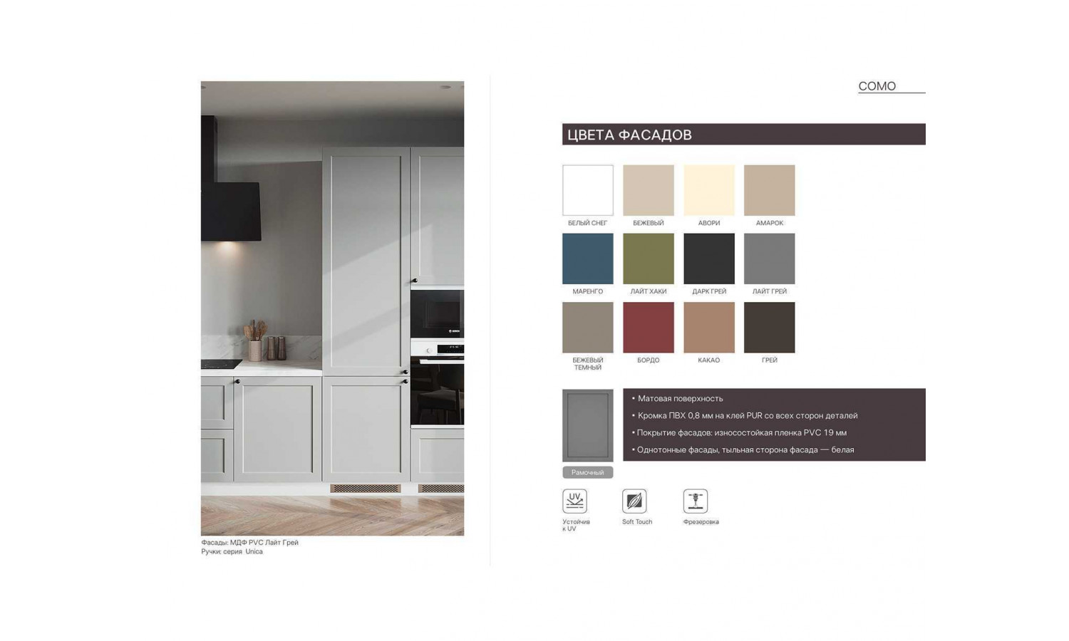 Кухня COMO лайт грей