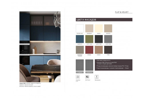 Кухня Flat & Velvet Амарок