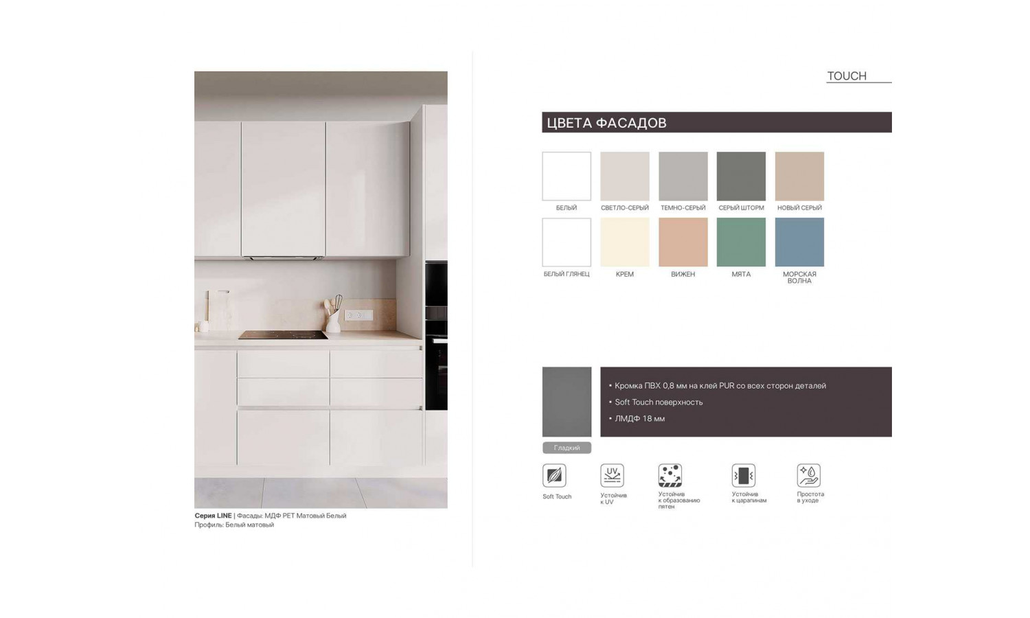 Кухня TOUCH белый снег