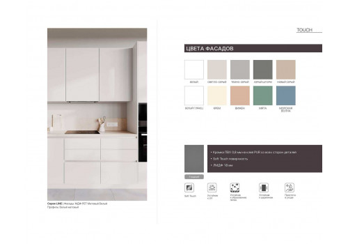 Кухня TOUCH белый снег