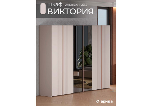 Шкаф Виктория Сатин 6-дверный