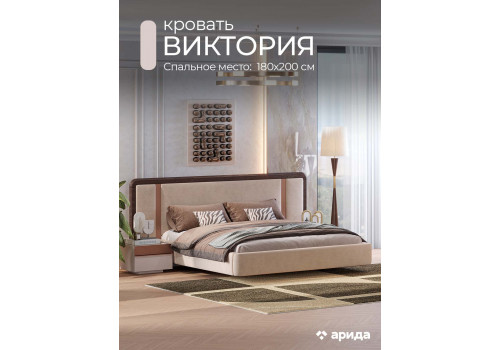 Кровать Виктория 180х200 Венге, Микро-букле бежевый