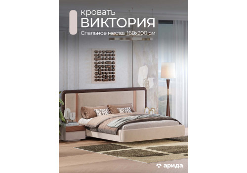 Кровать Виктория 160х200 Венге, Микро-букле бежевый