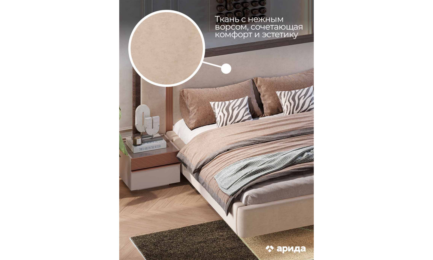 Кровать Виктория 180х200 Венге, Микро-букле бежевый