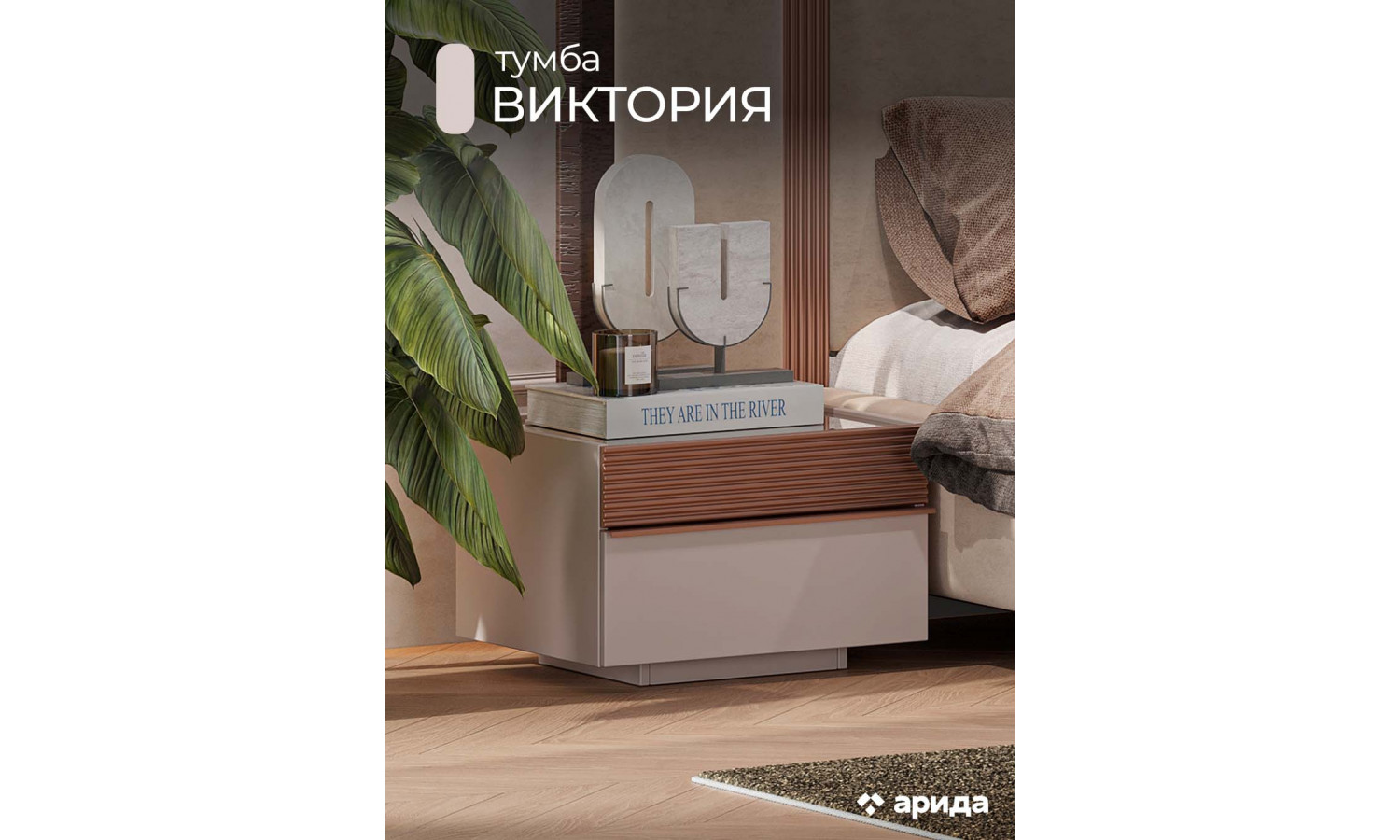 Тумба прикроватная Виктория Сатин