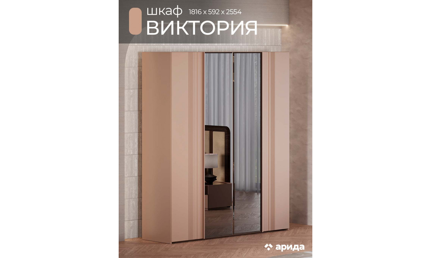 Шкаф Виктория Макиато 4-дверный