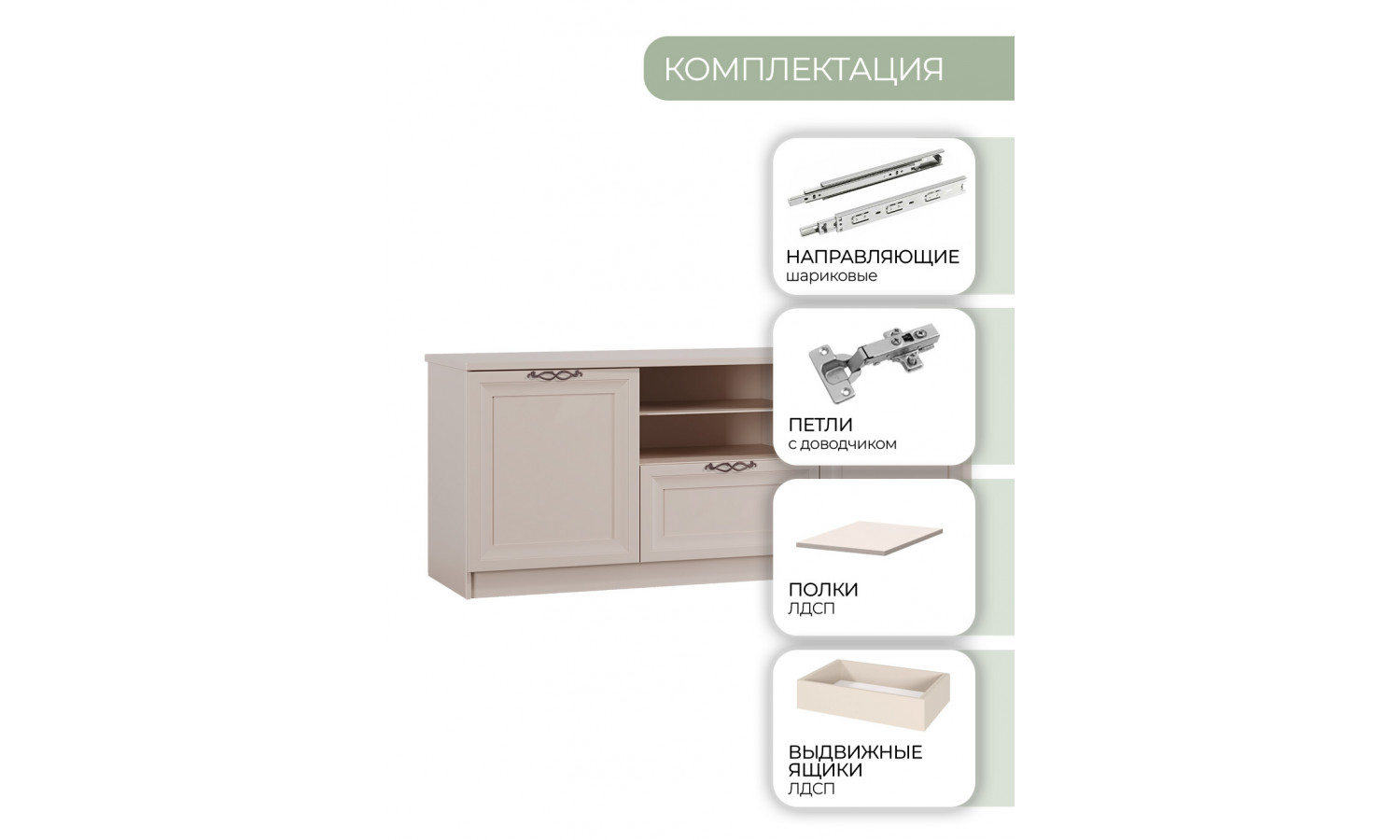 Тумба ТВ Адель бежевый 