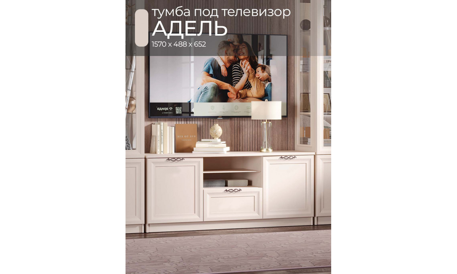 Тумба ТВ Адель бежевый 