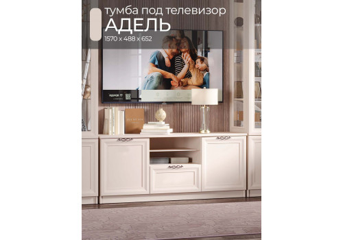 Тумба ТВ Адель бежевый 