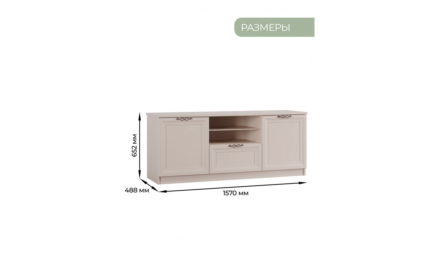 Тумба ТВ Адель бежевый 