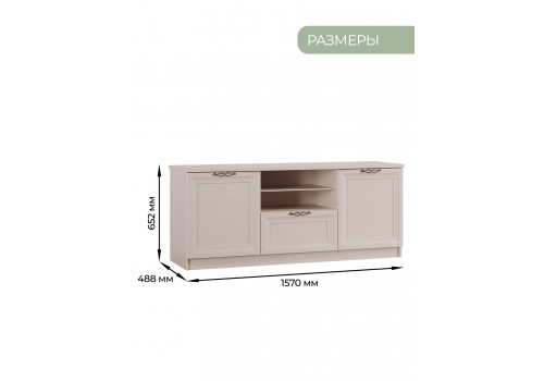Тумба ТВ Адель бежевый 