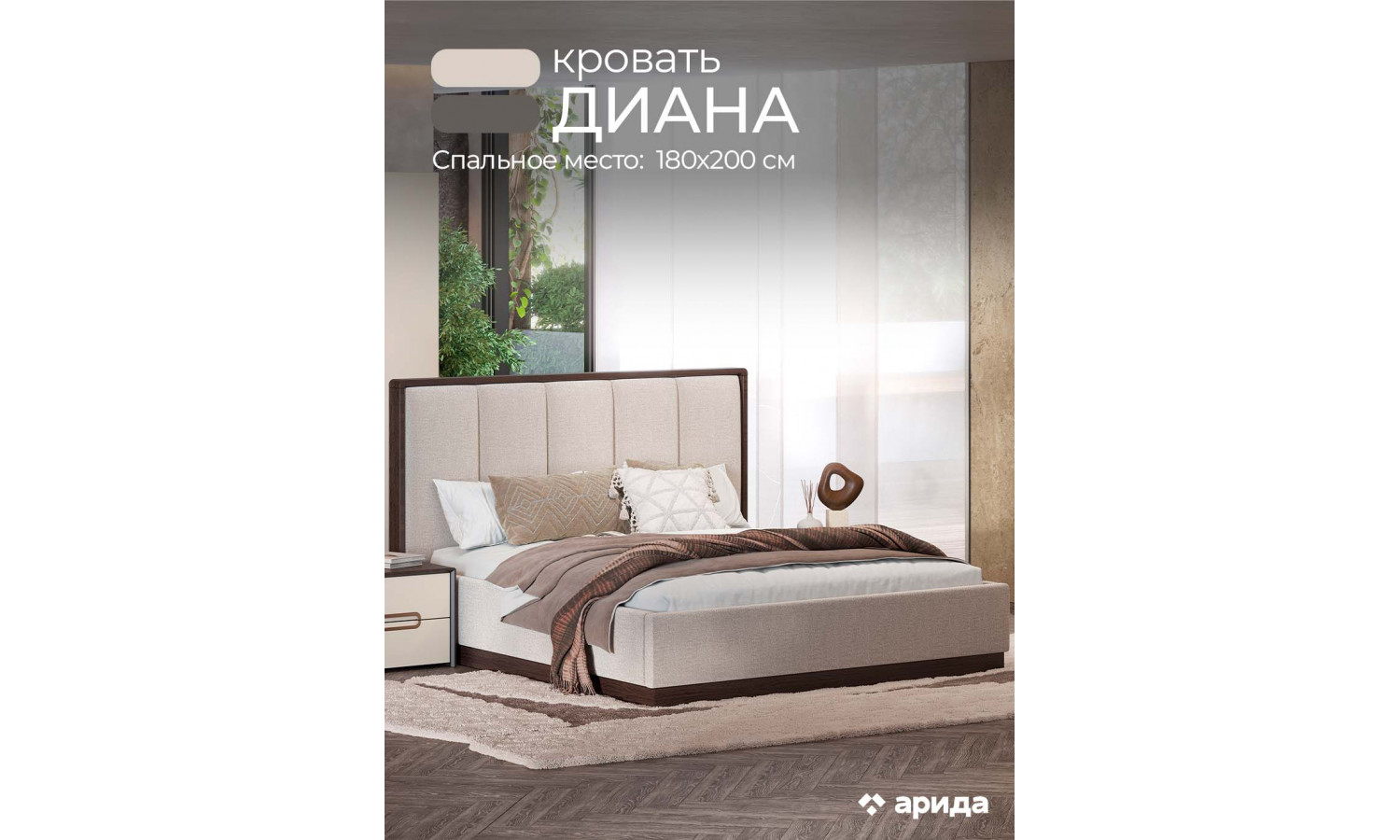 Кровать Диана Венге крем 180х200