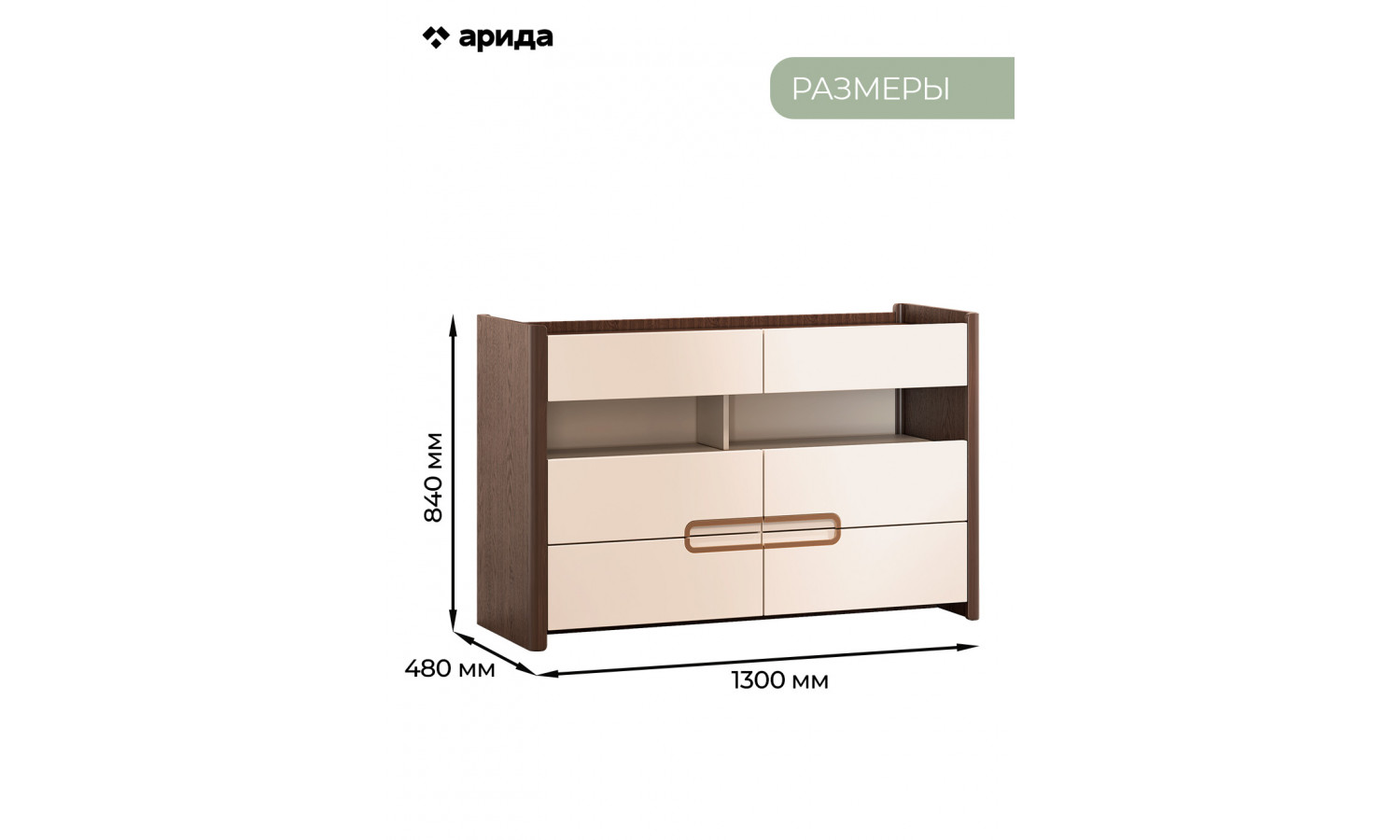 Комод Диана Венге, крем