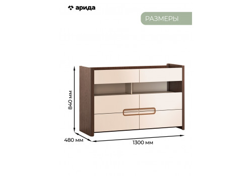 Комод Диана Венге, крем