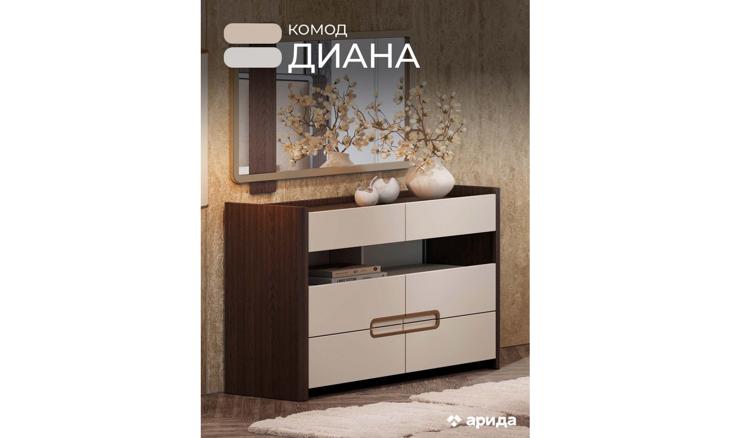 Комод Диана Венге, крем