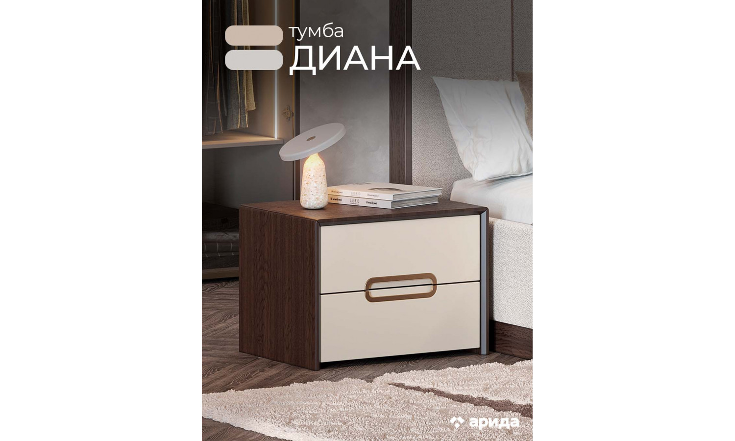 Тумба Диана Венге крем прикроватная