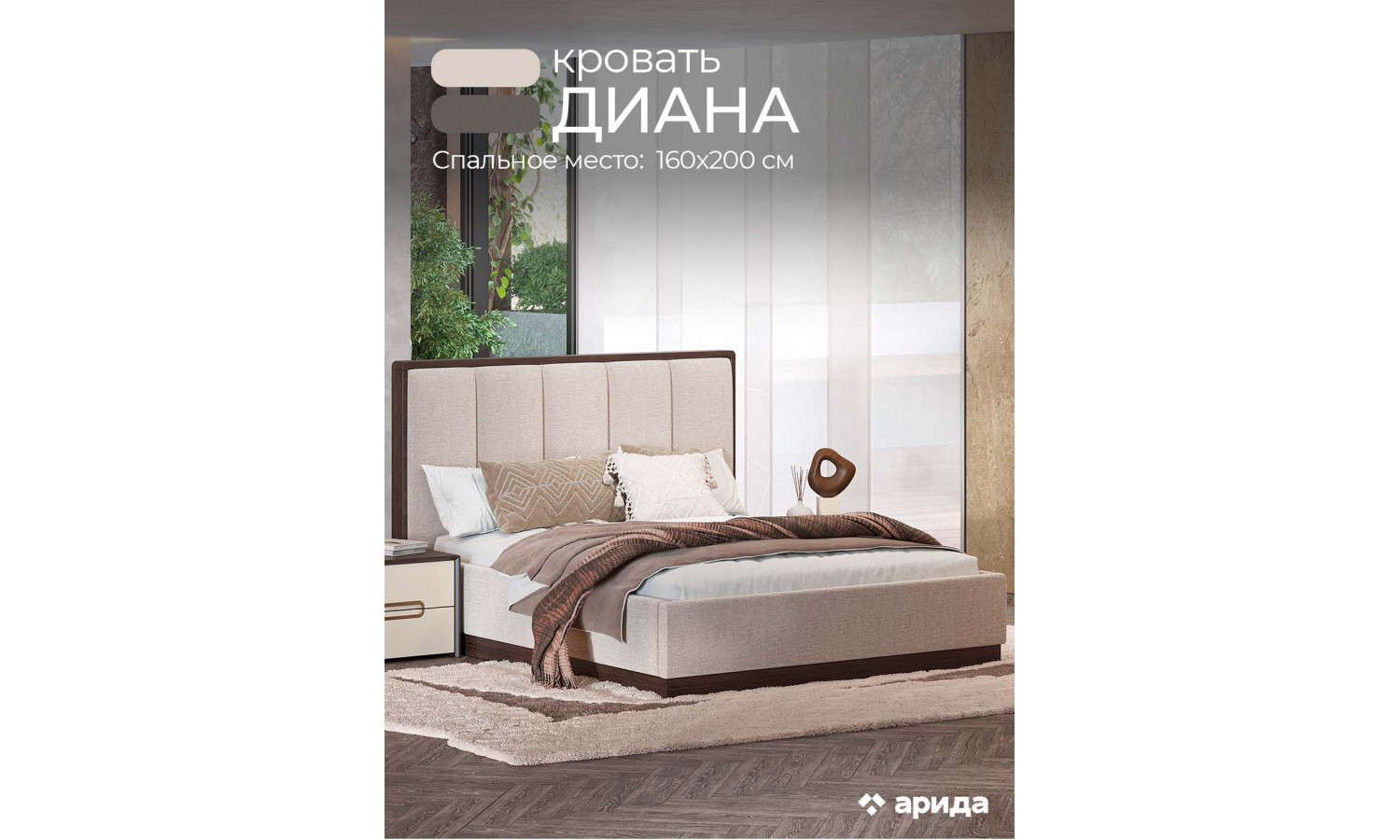 Кровать Диана Венге крем 160х200