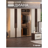Шкаф Диана Венге крем 6-ств