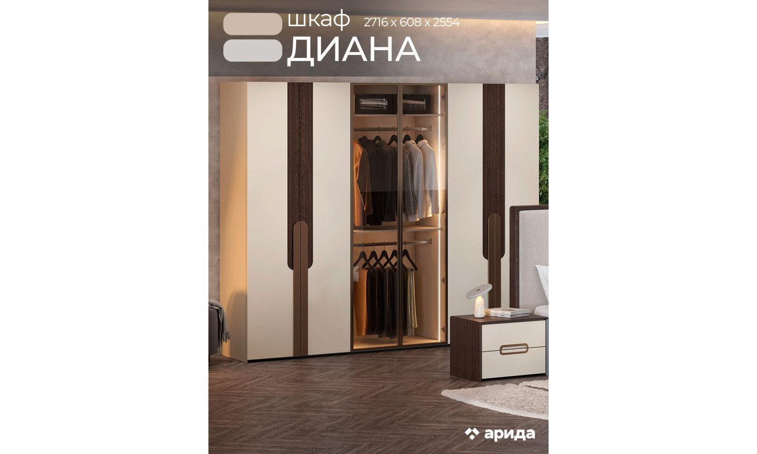 Шкаф Диана Венге крем 6-ств