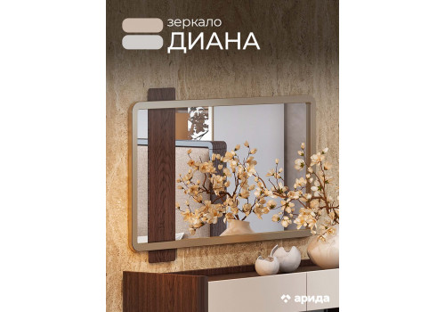 Зеркало Диана Венге, крем