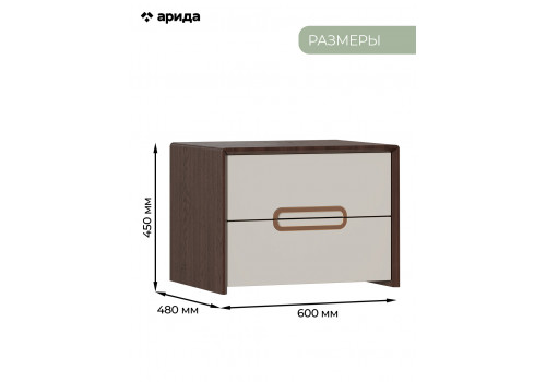 Тумба Диана Венге крем прикроватная