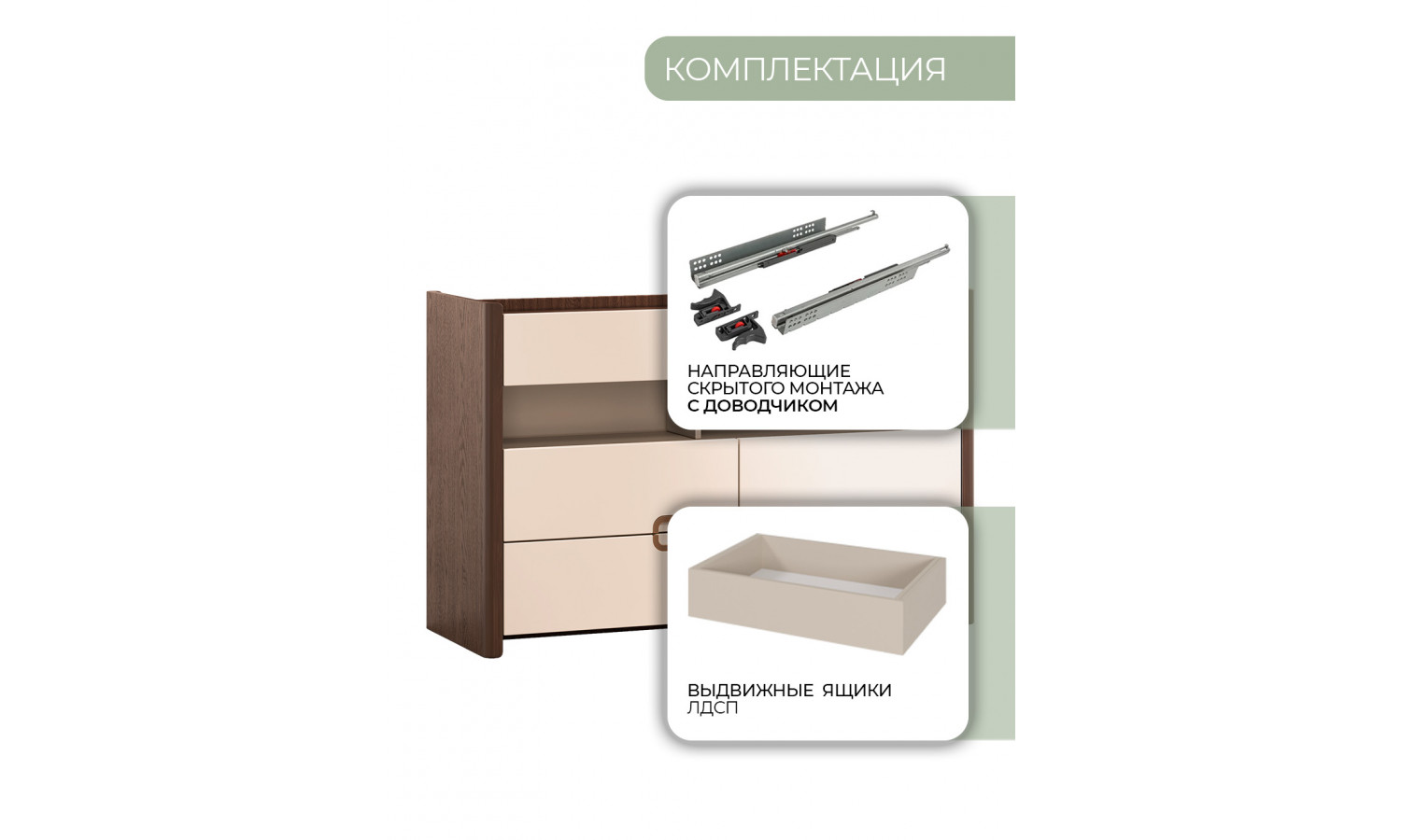 Комод Диана Венге, крем