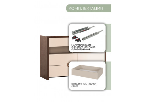 Комод Диана Венге, крем