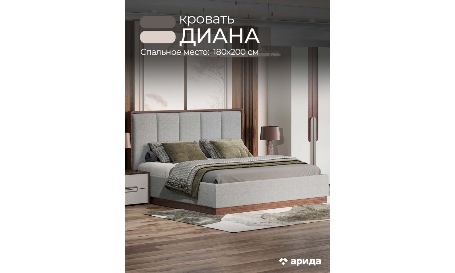 Кровать Диана Венге серый кашемир 180х200