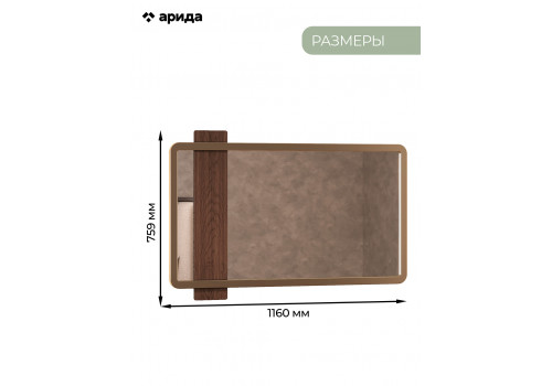 Зеркало Диана Венге, крем