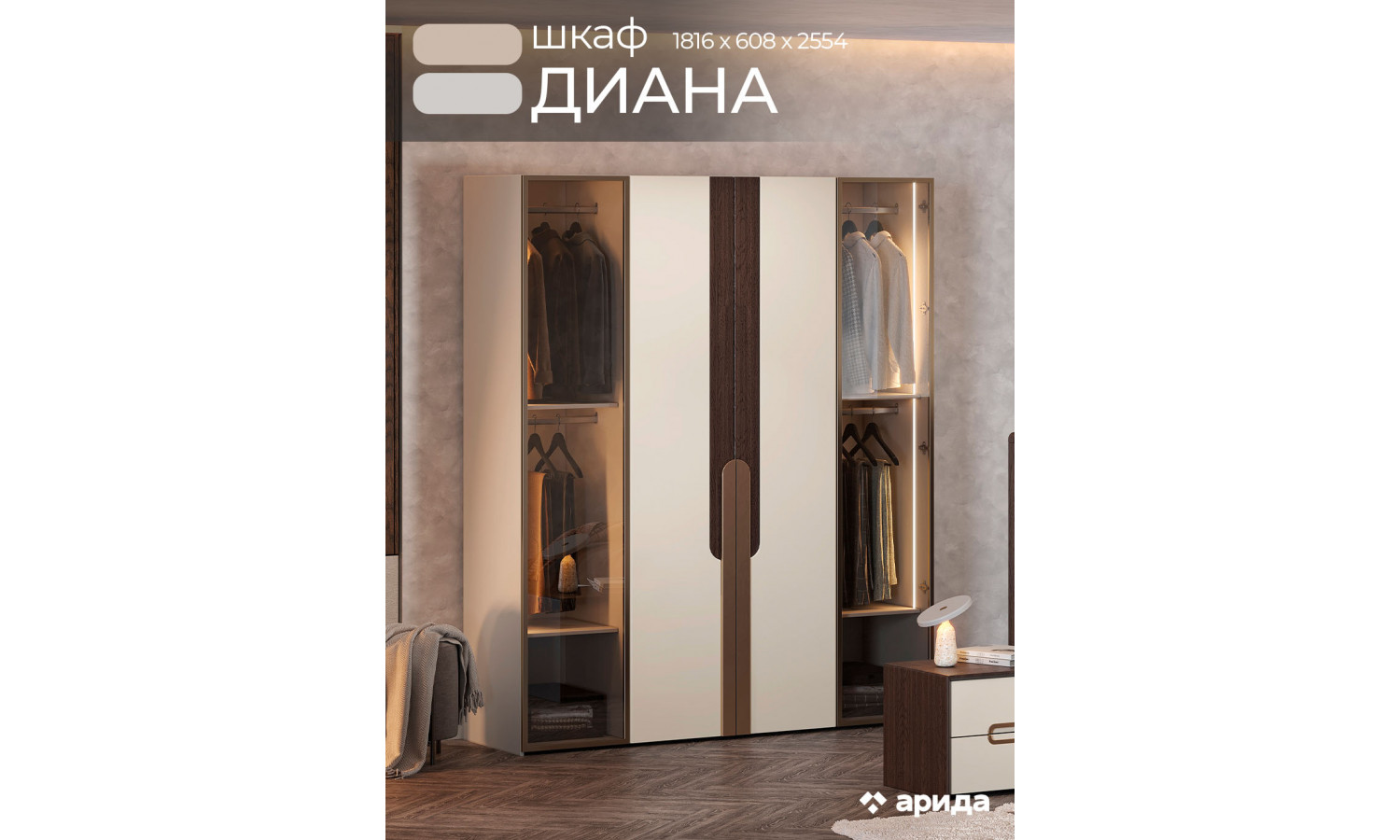 Шкаф Диана Венге крем 4-ств