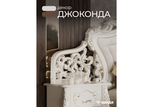 Декор изголовья кровати Джоконда Люкс крем 