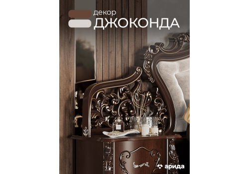 Декор изголовья кровати Джоконда Люкс Темный орех